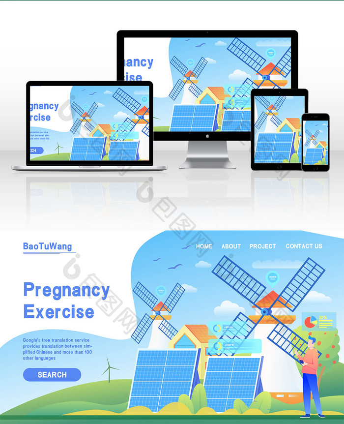 商务清新新能源风能太阳能插画网页设计