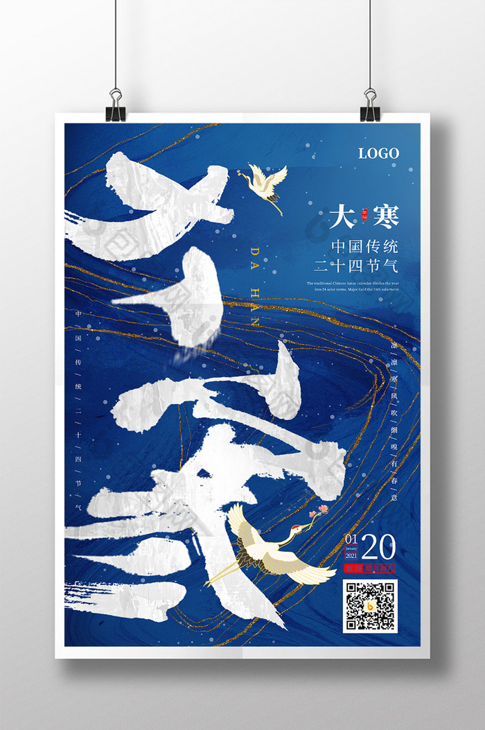 蓝色大气中国二十四节气大寒海报