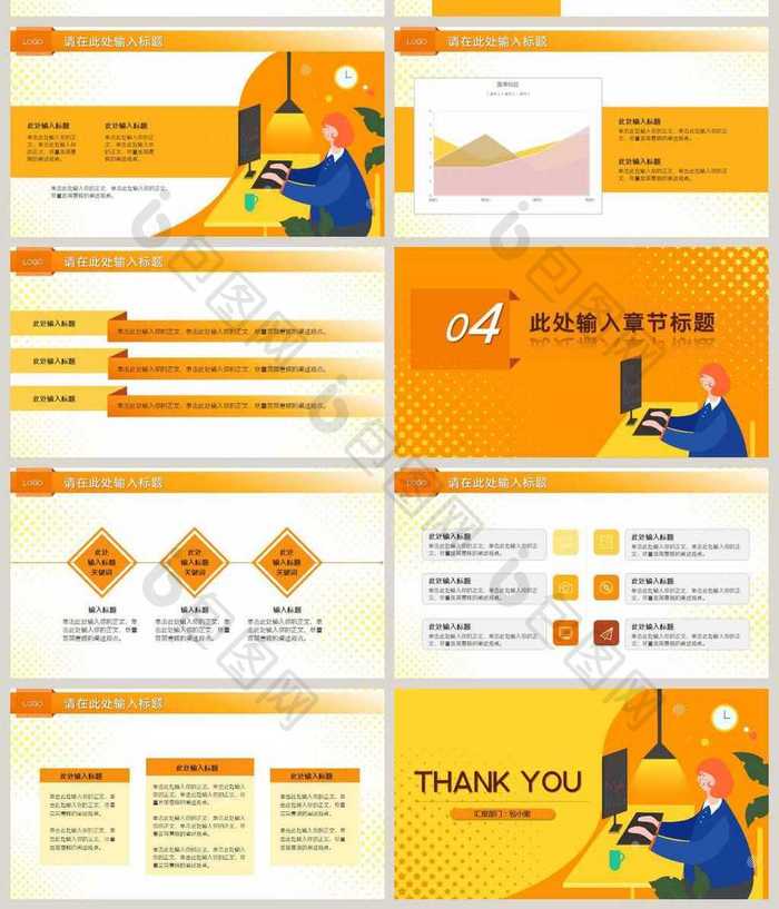 橙色商务工作汇报PPT模板