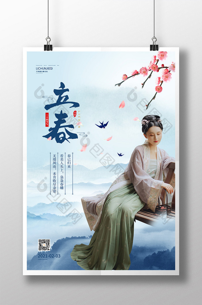 蓝色中国风立春节气古风美人山水桃花海报