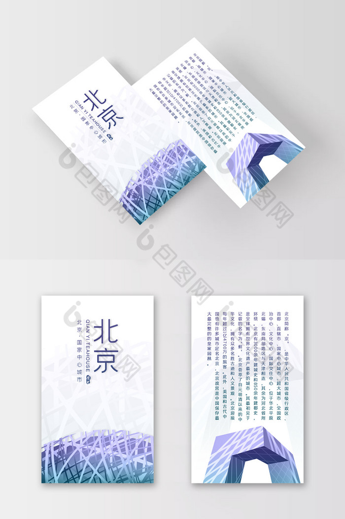 北京城市地标名片