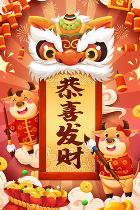 2021牛年贺新年春节恭喜发财插画图片