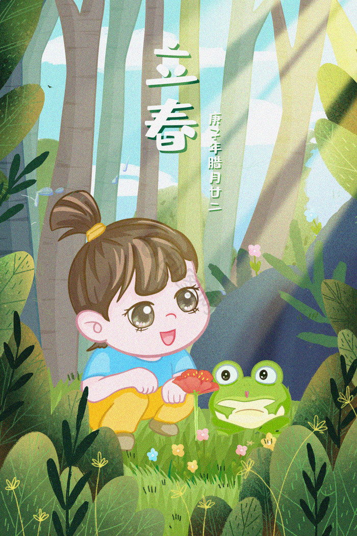 立春中国二十四节气春天种子青蛙生长插画图片
