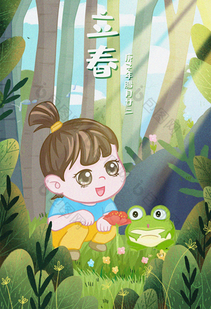 立春中国二十四节气春天种子青蛙生长插画