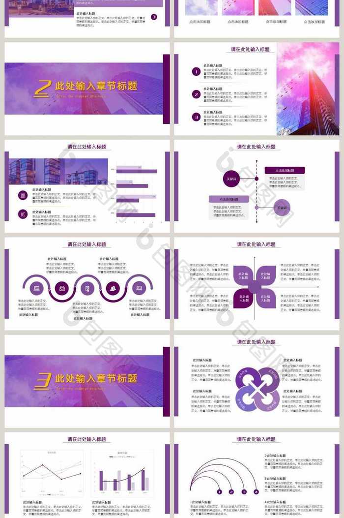紫红通用商务汇报PPT模板