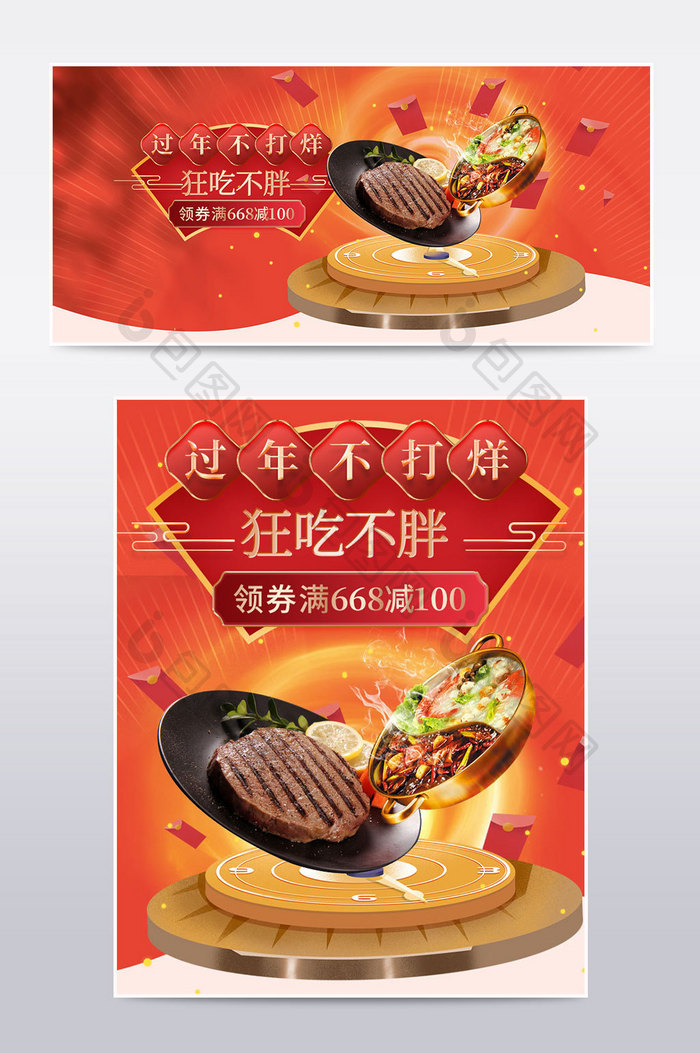 红色新年过年不打烊食品火锅牛排年货节海报