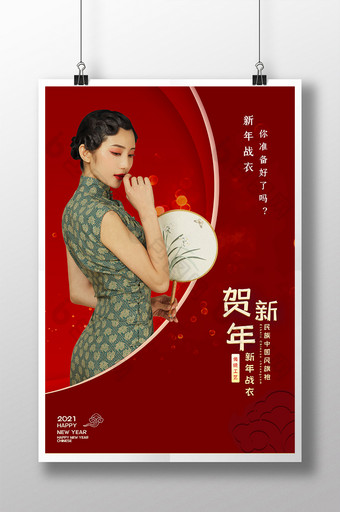红色中国风新年战衣服装海报图片