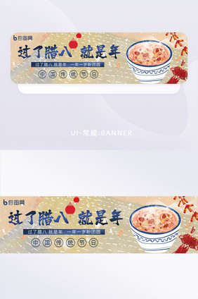 传统腊八节美食美味腊八粥食物banner