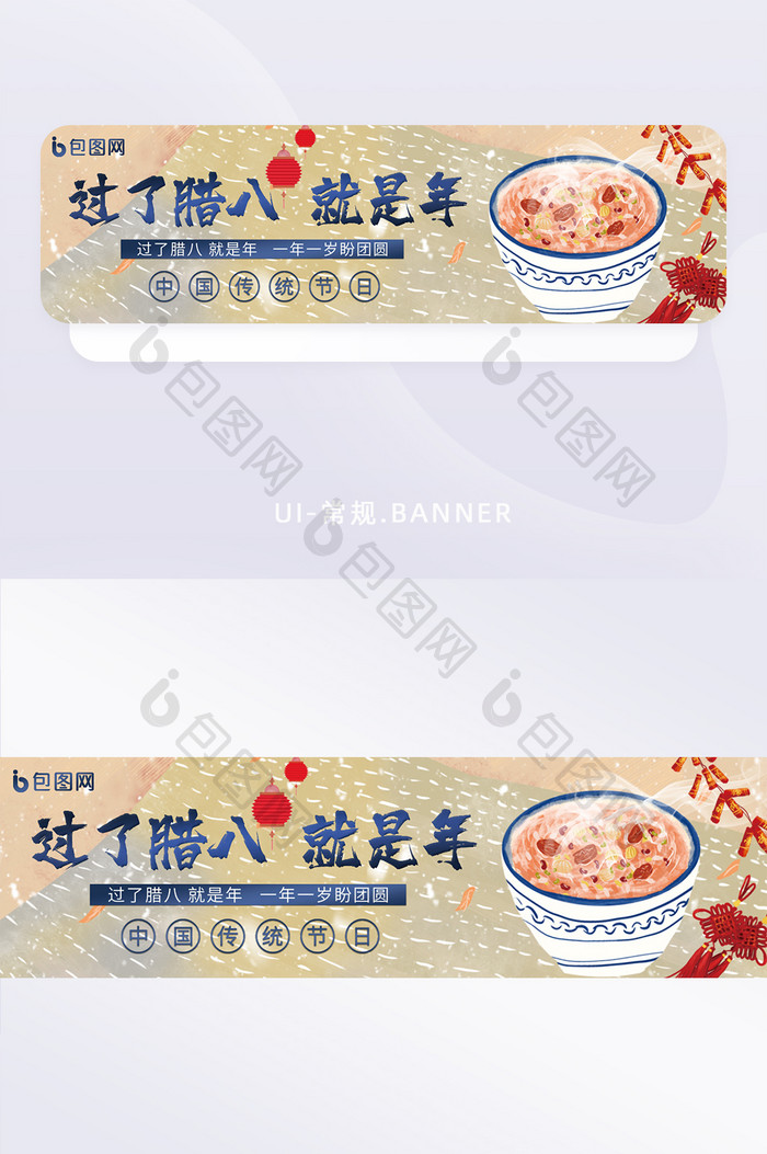 传统腊八节美食美味腊八粥食物banner