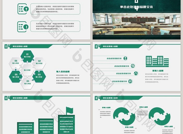 绿色彩笔教育培训学校通用PPT模板