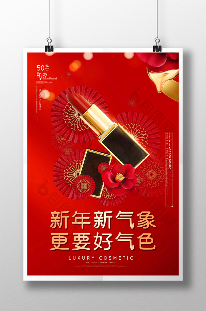 红色大气新年新气象口红美妆宣传海报