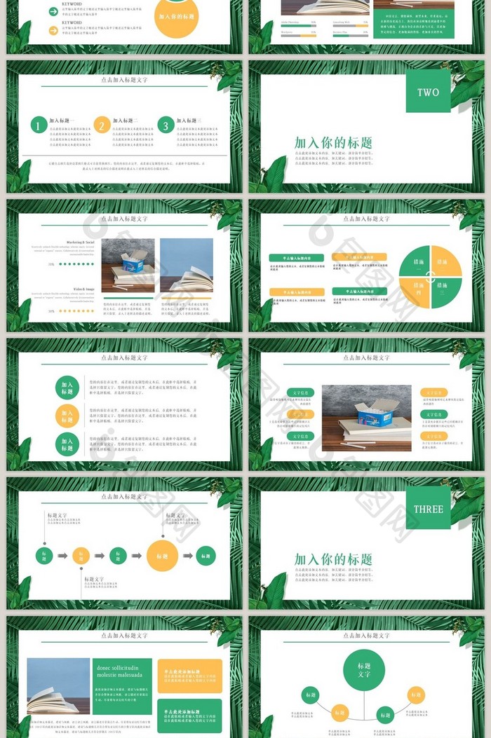 绿色小清新简约教育课程培训课件PPT模板