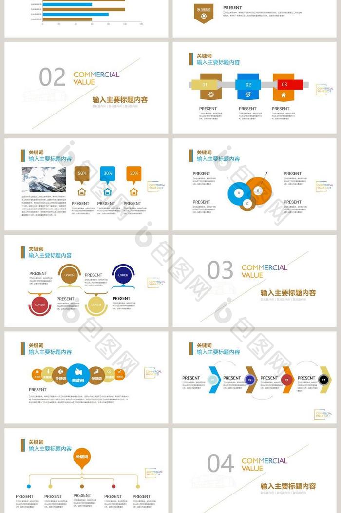 简约清新炫彩商务方案汇报ppt模板