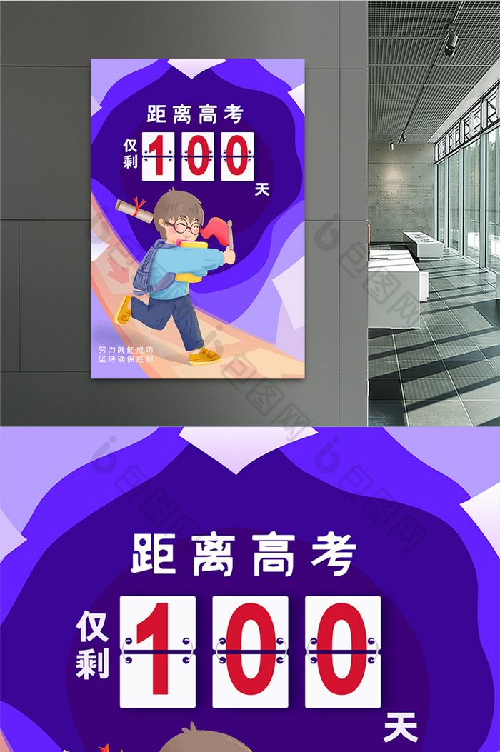 高考倒计时100天海报