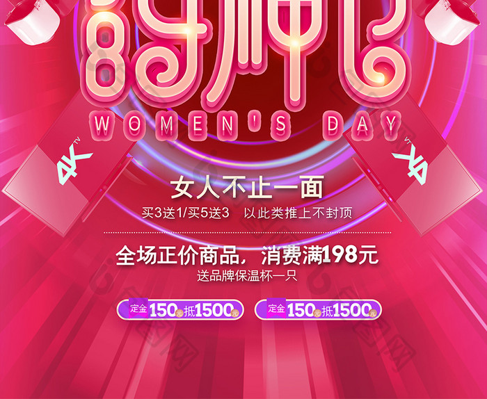 时尚渐变38女神节电器促销海报