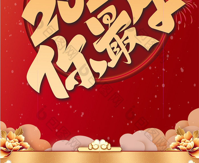 红色大气简约新年快乐海报