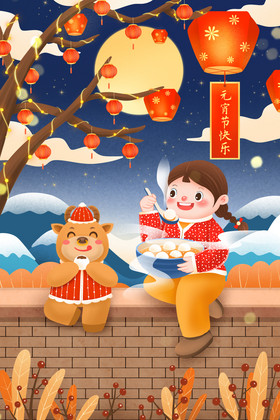 温馨元宵节在围墙上赏花灯吃汤圆插画