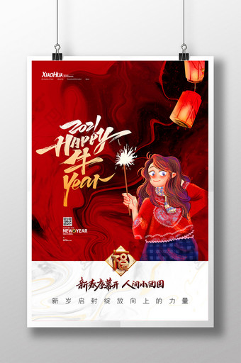 简约红色创意新年序幕开人间小团圆海报设计图片