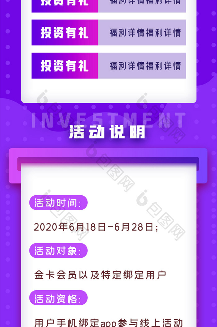 新人金融理财红包优惠运营活动H5信息长图