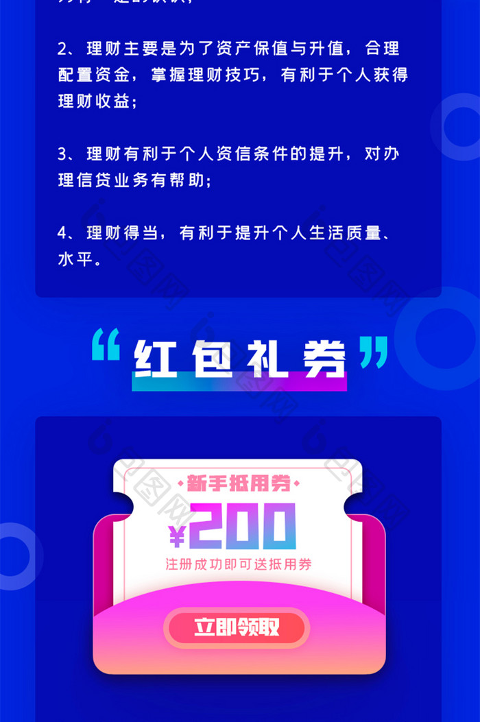 新人金融理财投资借贷运营活动H5信息长图