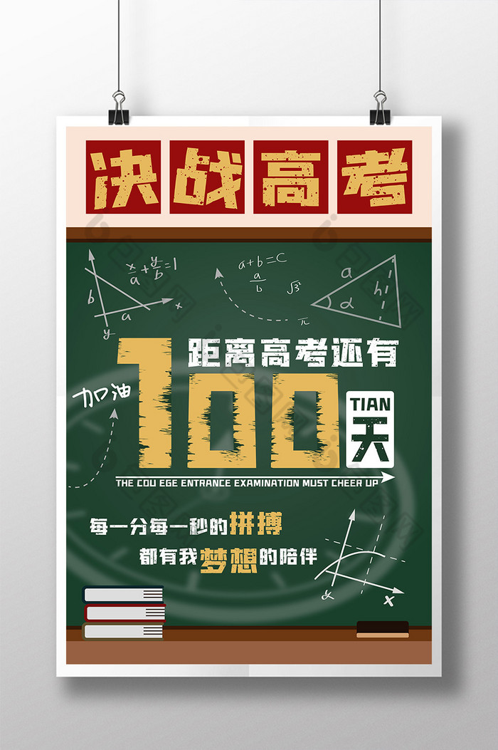 2021年高考倒数100天图片图片