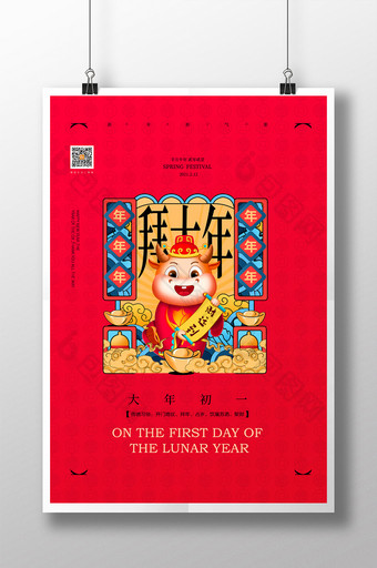 2021年红色大年初一拜大年春节系列海报图片