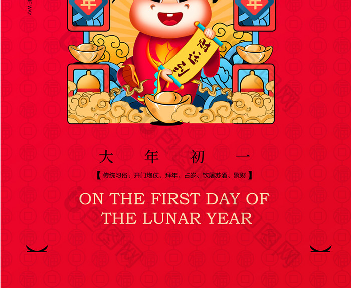 2021年红色大年初一拜大年春节系列海报
