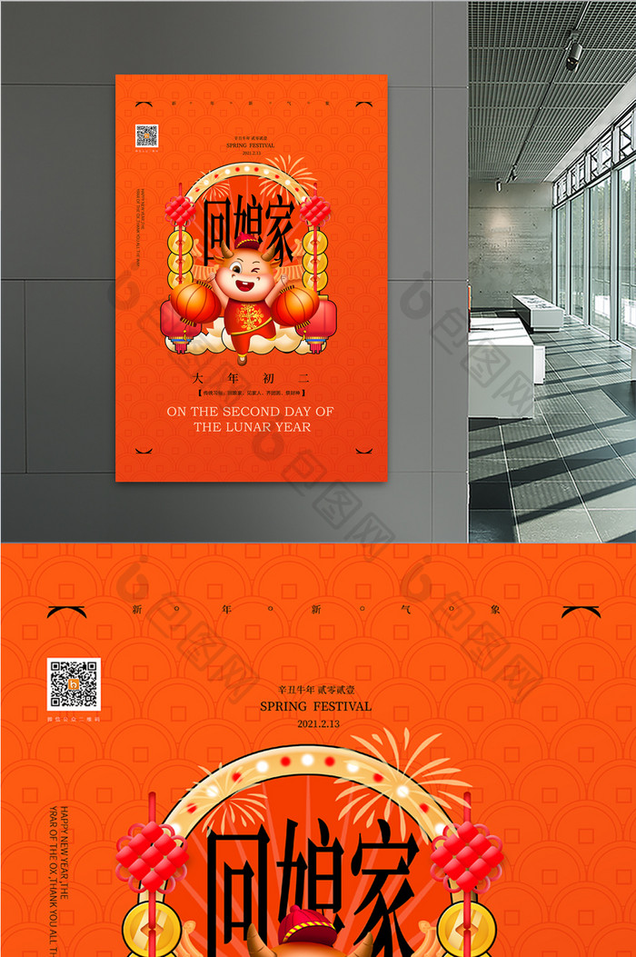 2021年橙色大年初二回娘家春节系列海报