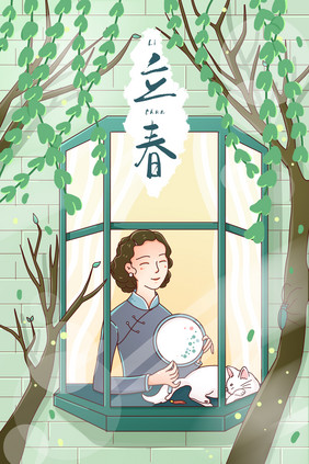 立春节气旗袍女郎插画海报