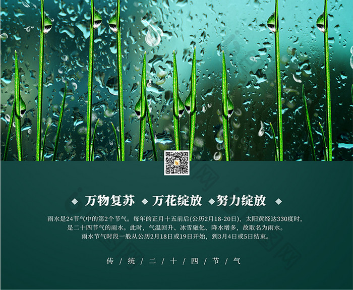绿色雨水节气海报