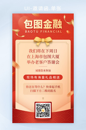 红色新年喜庆企业公司年会活动宴会邀请函图片