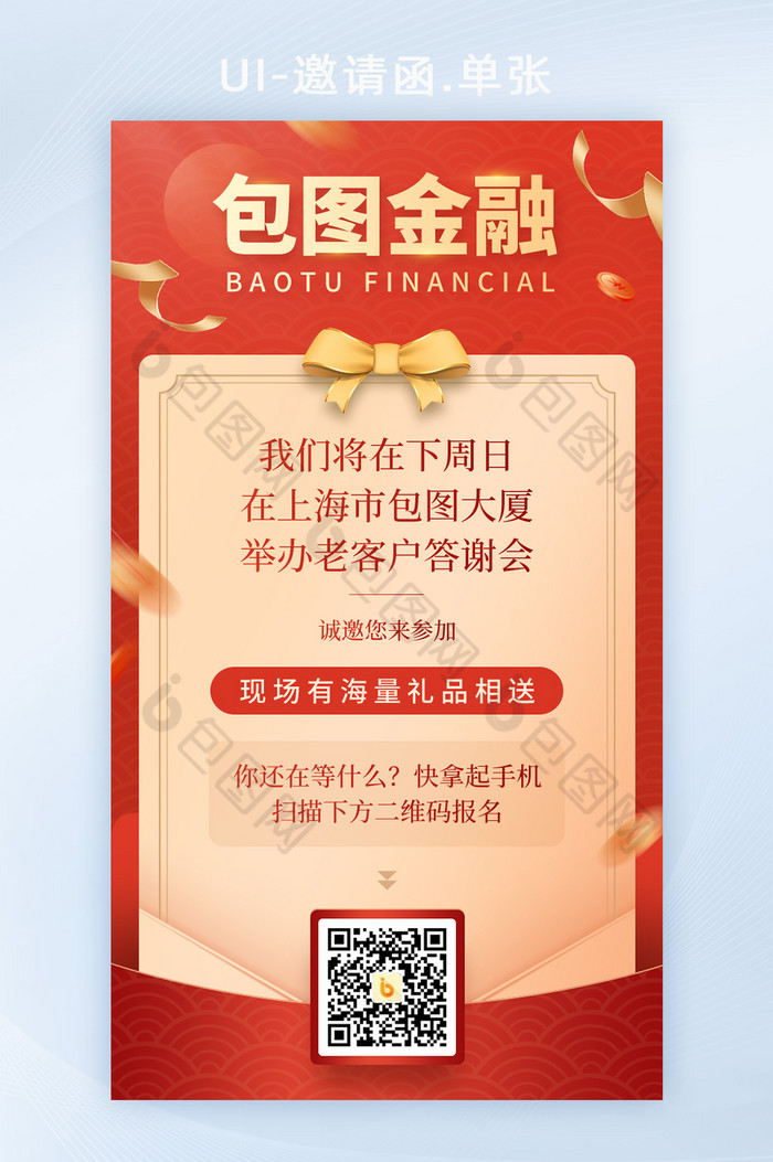 红色新年喜庆企业公司年会活动宴会邀请函图片图片