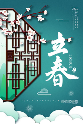 绿色中国传统二十四节气之立春海报