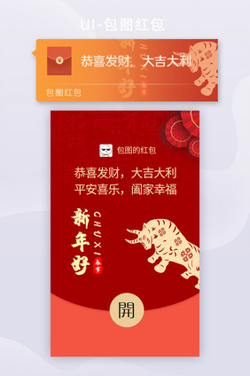 中国风简约新年金牛祝福微信红包丑牛