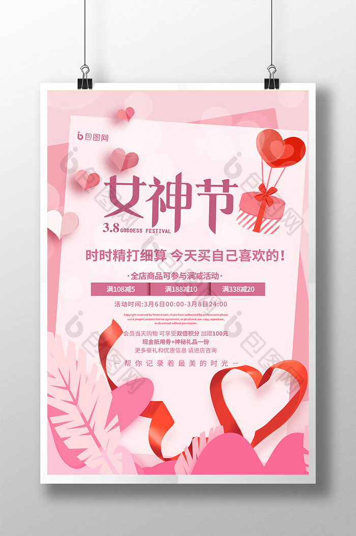 粉色女神节促销海报