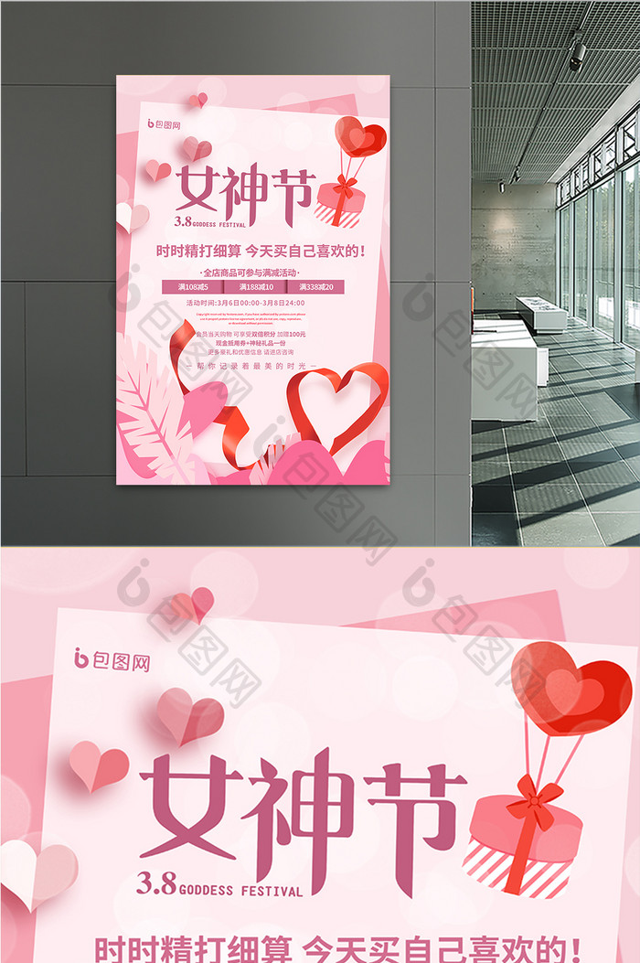 粉色女神节促销海报