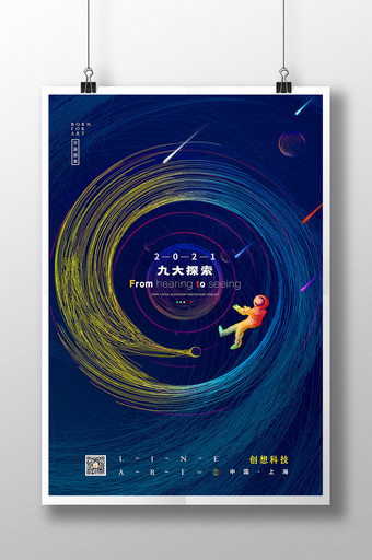 线性探索太空九大探索科技海报图片