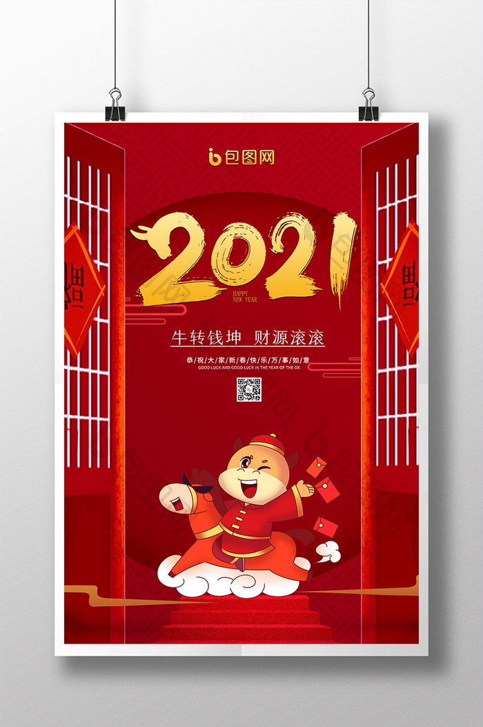 红色喜庆2021牛年快乐新春海报