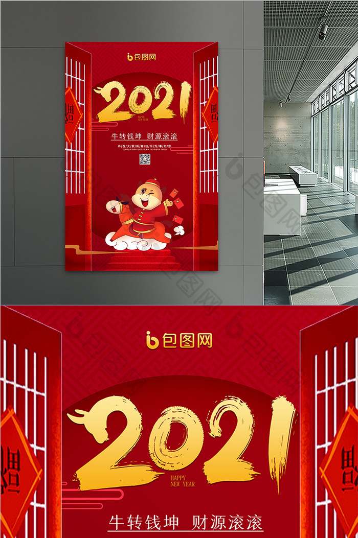 红色喜庆2021牛年快乐新春海报