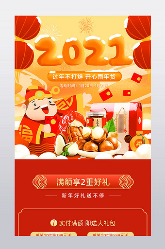 过年不打烊2021新年店铺关联销售模板图片