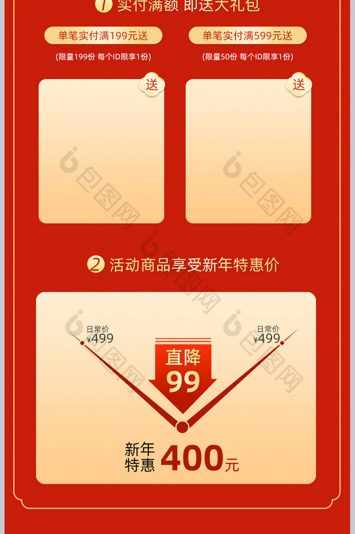 过年不打烊2021新年店铺关联销售模板