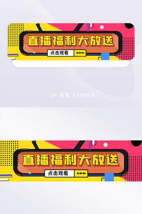 电视机创意直播福利大放送胶囊BANNER