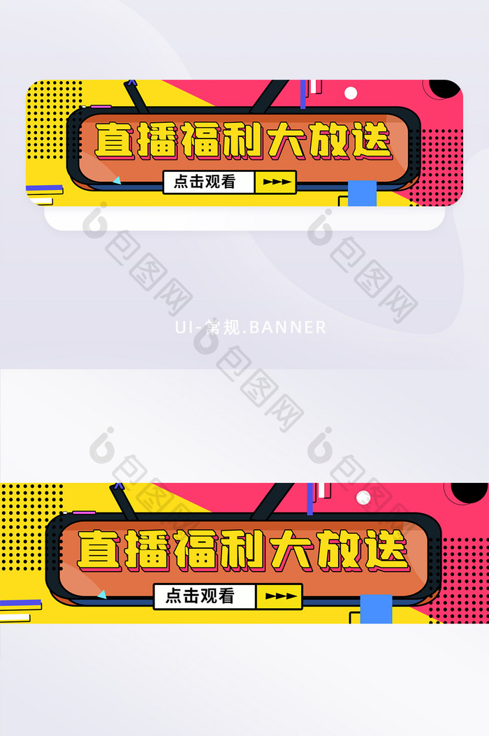 电视机创意直播福利大放送胶囊BANNER