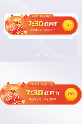 营销活动派送红包雨胶囊banner