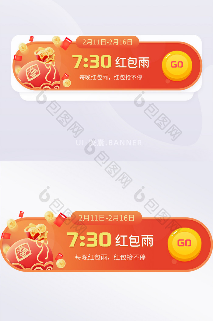 营销活动派送红包雨胶囊banner