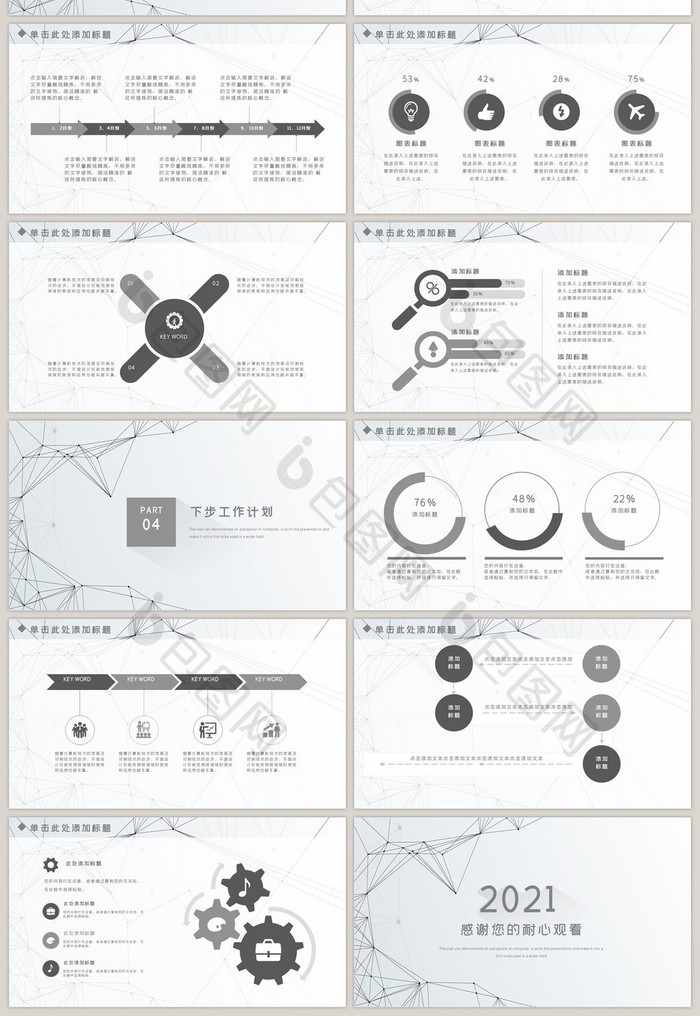 灰色科技线条年终工作总结汇报PPT模板