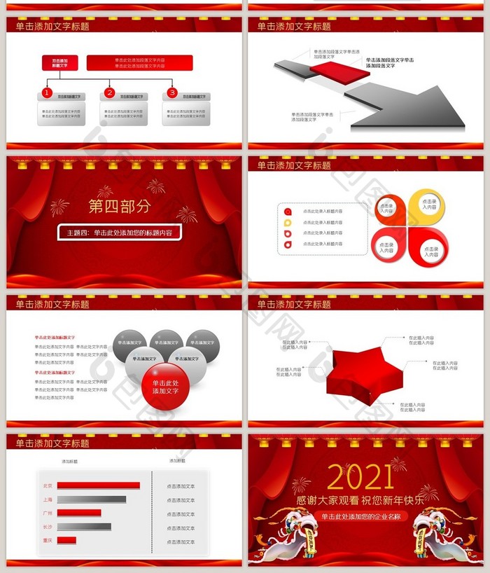 红色喜庆年会年终总结员工表彰大会PPT模