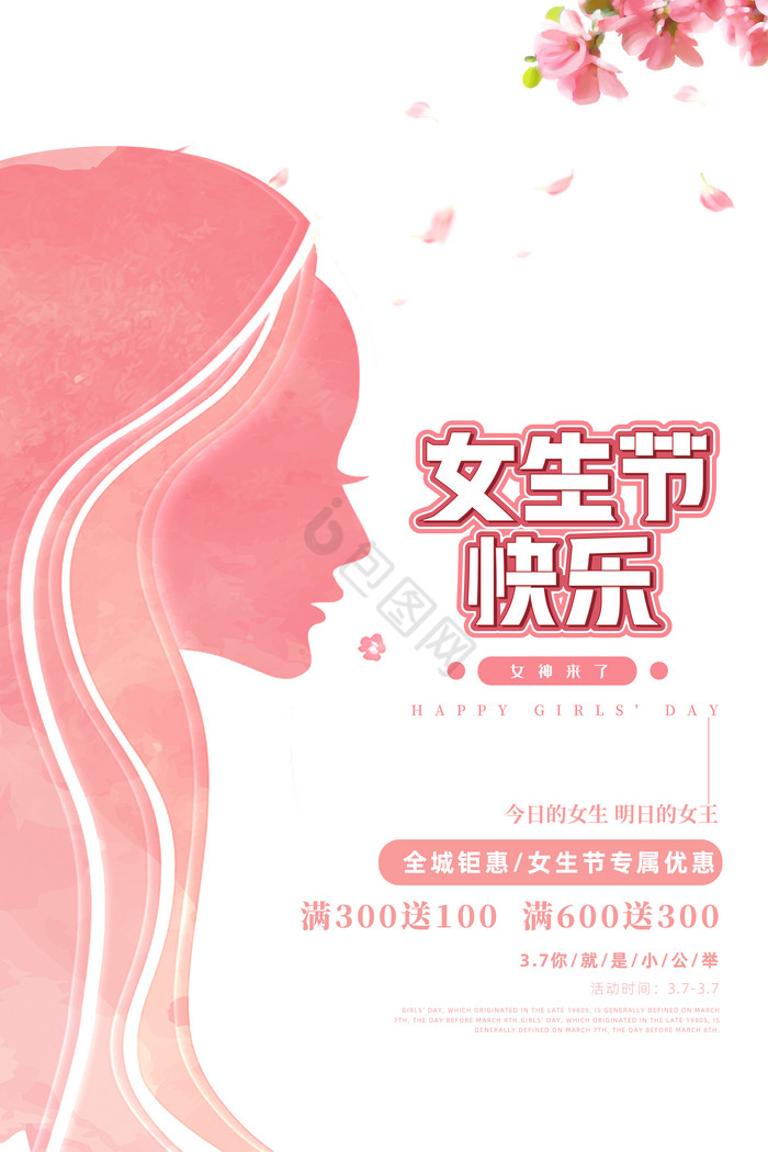 浪漫女生节快乐促销图片