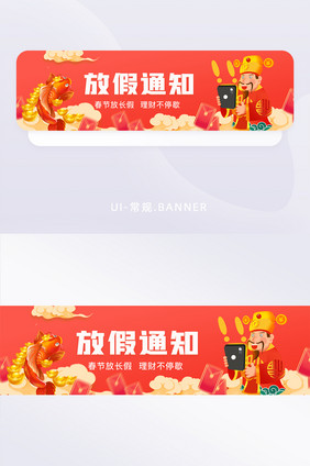 金融行春节放假通知app网站banner