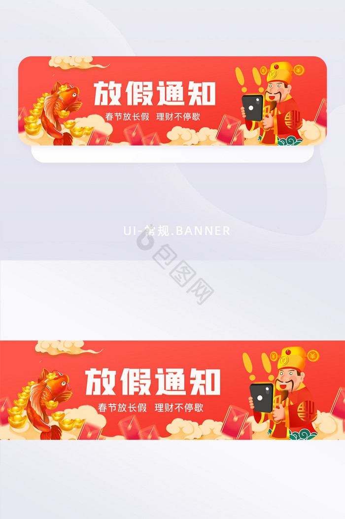 金融行春节放假通知app网站banner图片